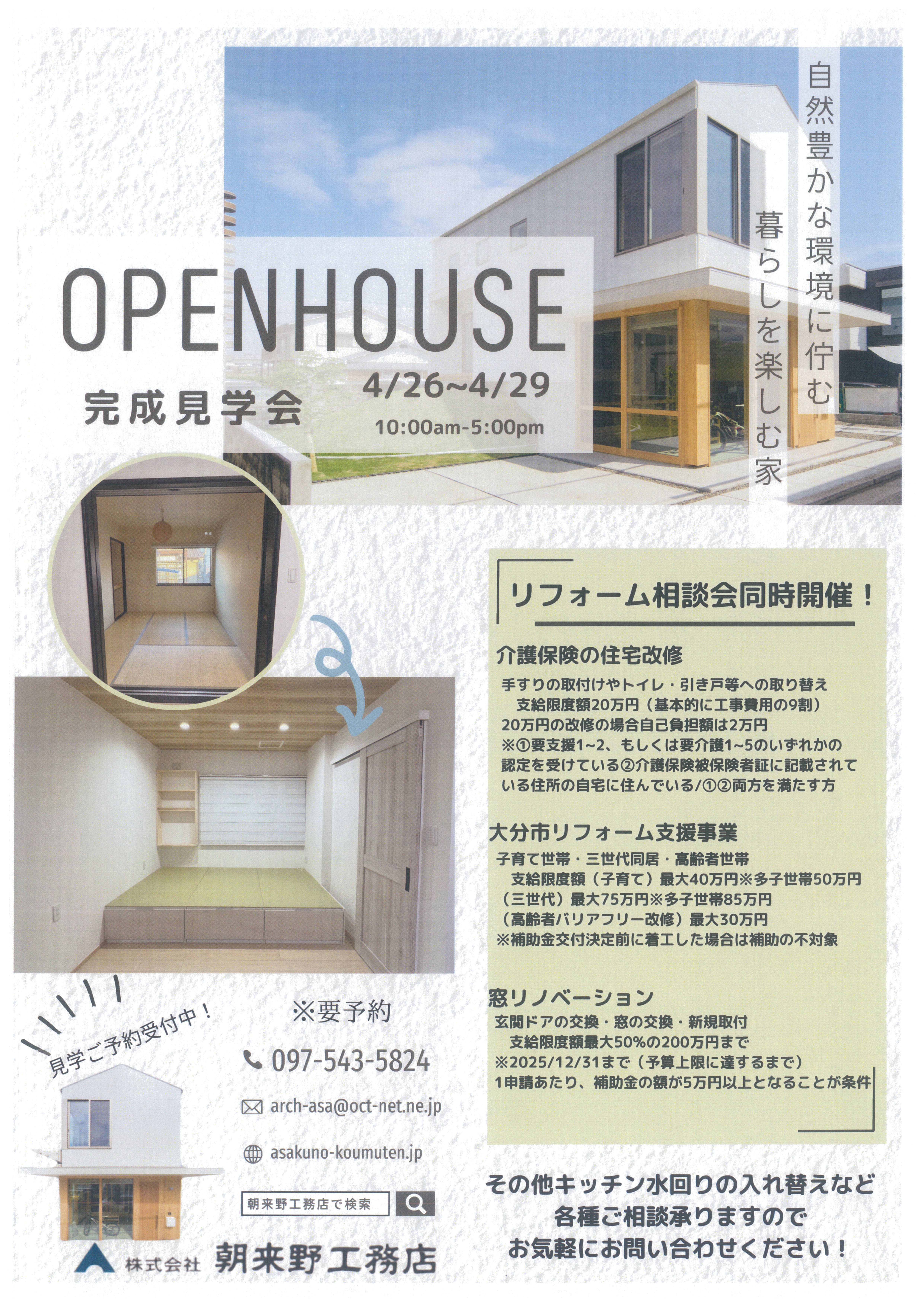 2025.04オープンハウス